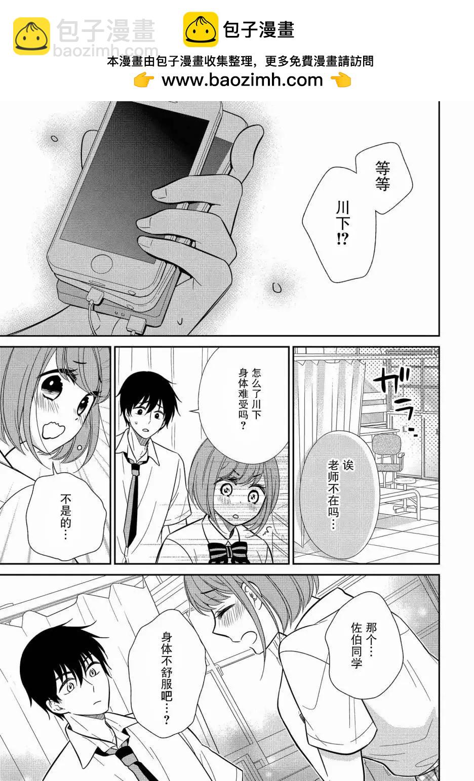 《想被挚爱的你吻》第15.3话 第2页