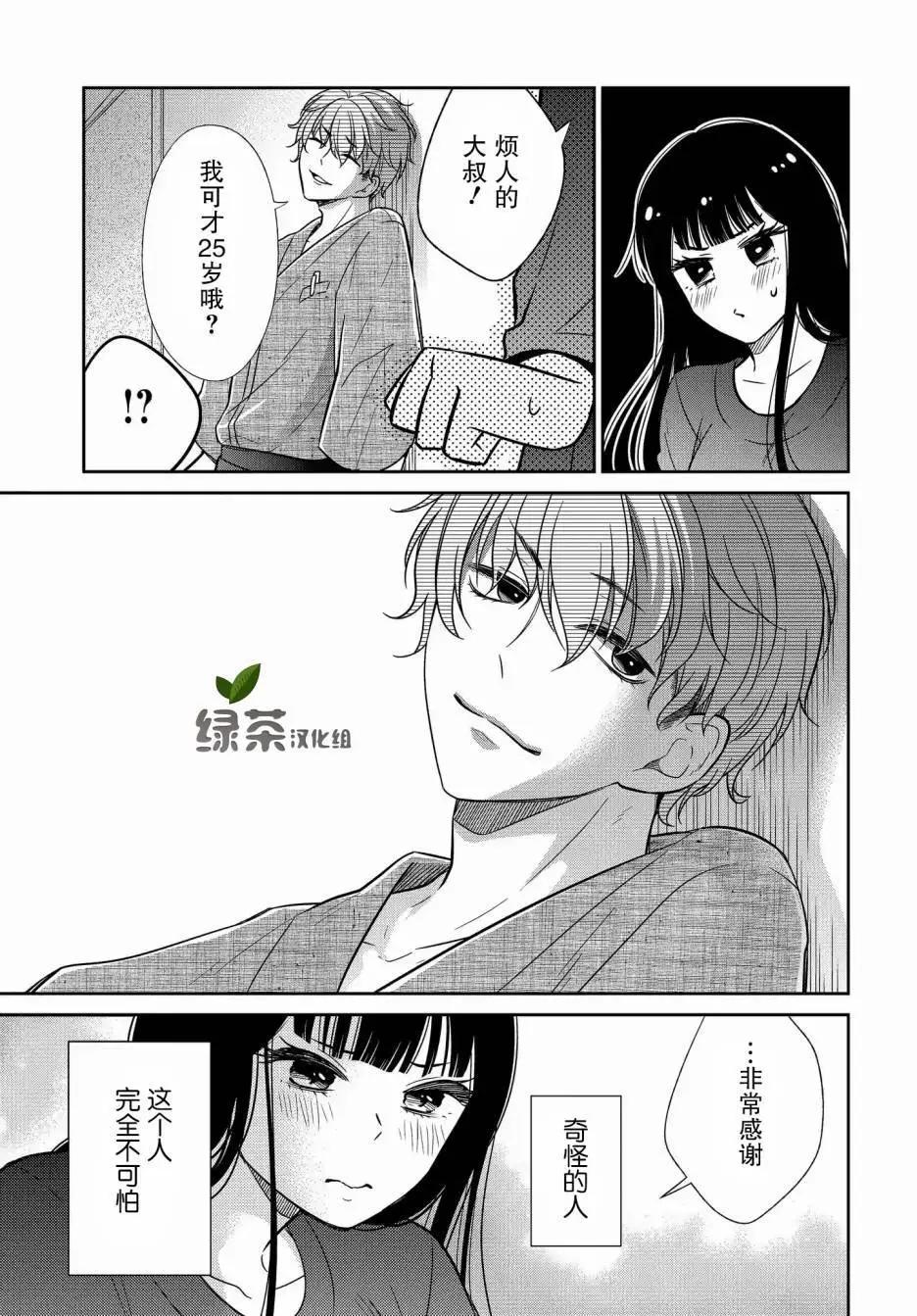 《想被挚爱的你吻》第15.3话 第8页
