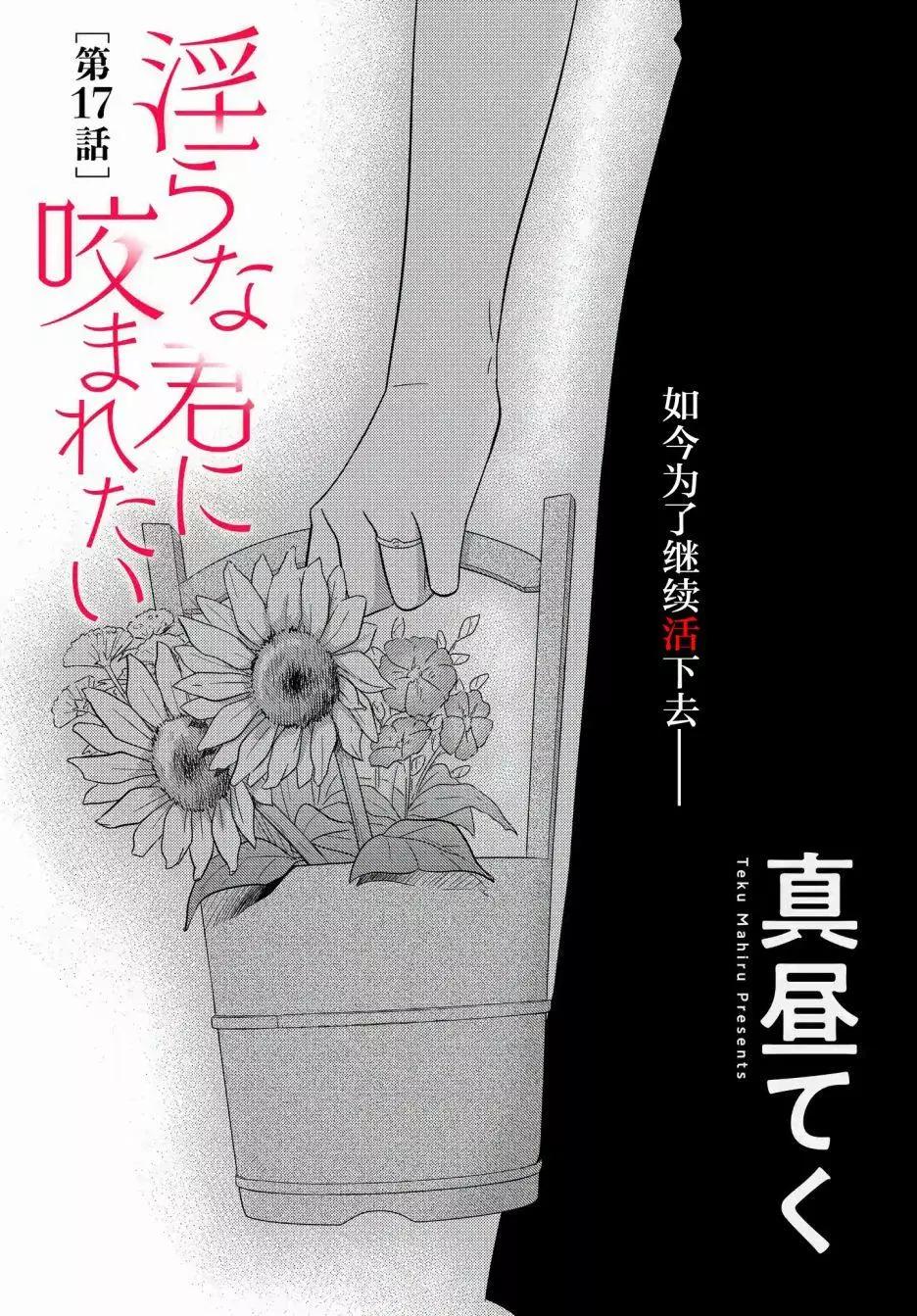 《想被挚爱的你吻》第17话 第1页