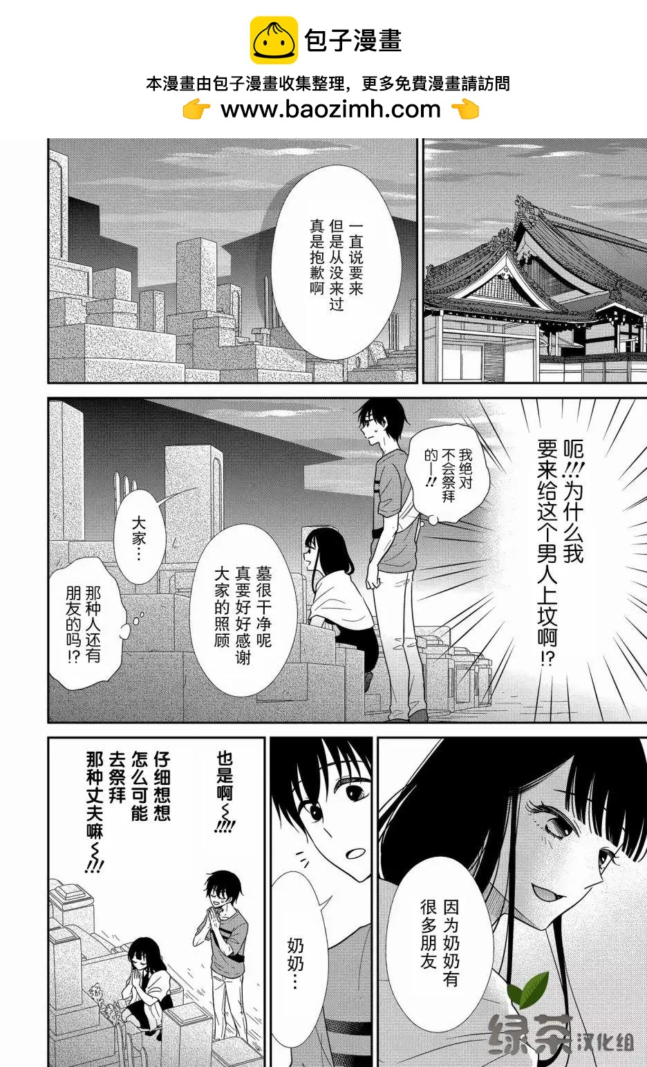 《想被挚爱的你吻》第17话 第2页