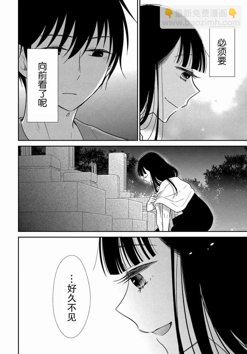 《想被挚爱的你吻》第17话 第8页