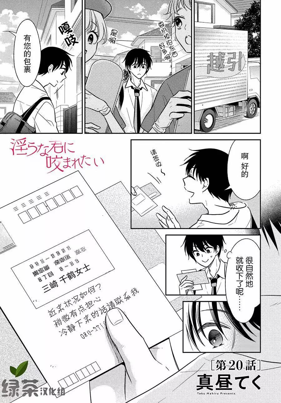 《想被挚爱的你吻》第20话 第1页