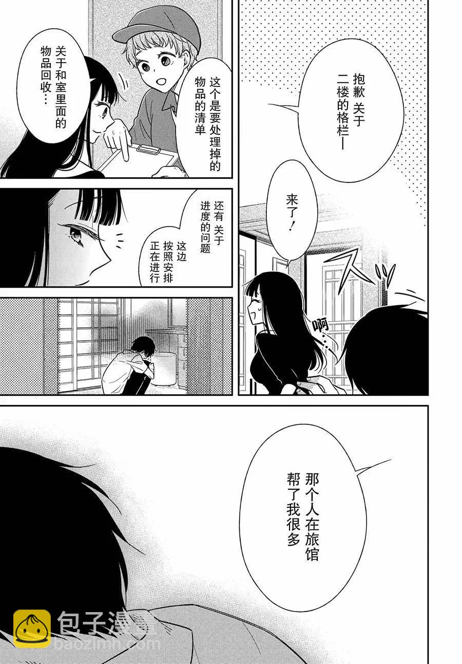 《想被挚爱的你吻》第20话 第3页