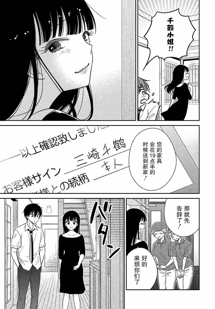 《想被挚爱的你吻》第20话 第5页
