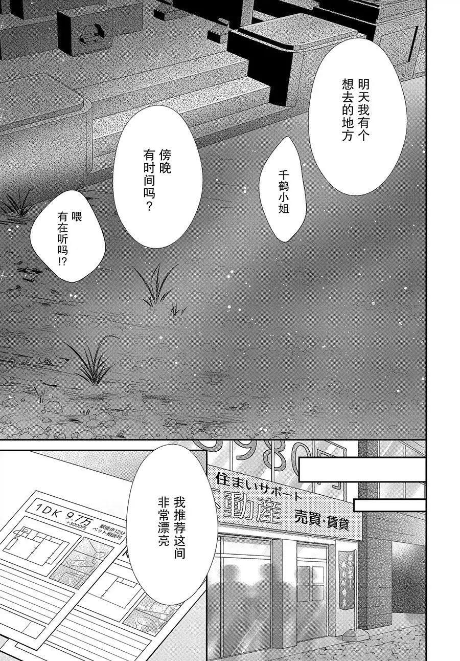 《想被挚爱的你吻》第18话 第9页