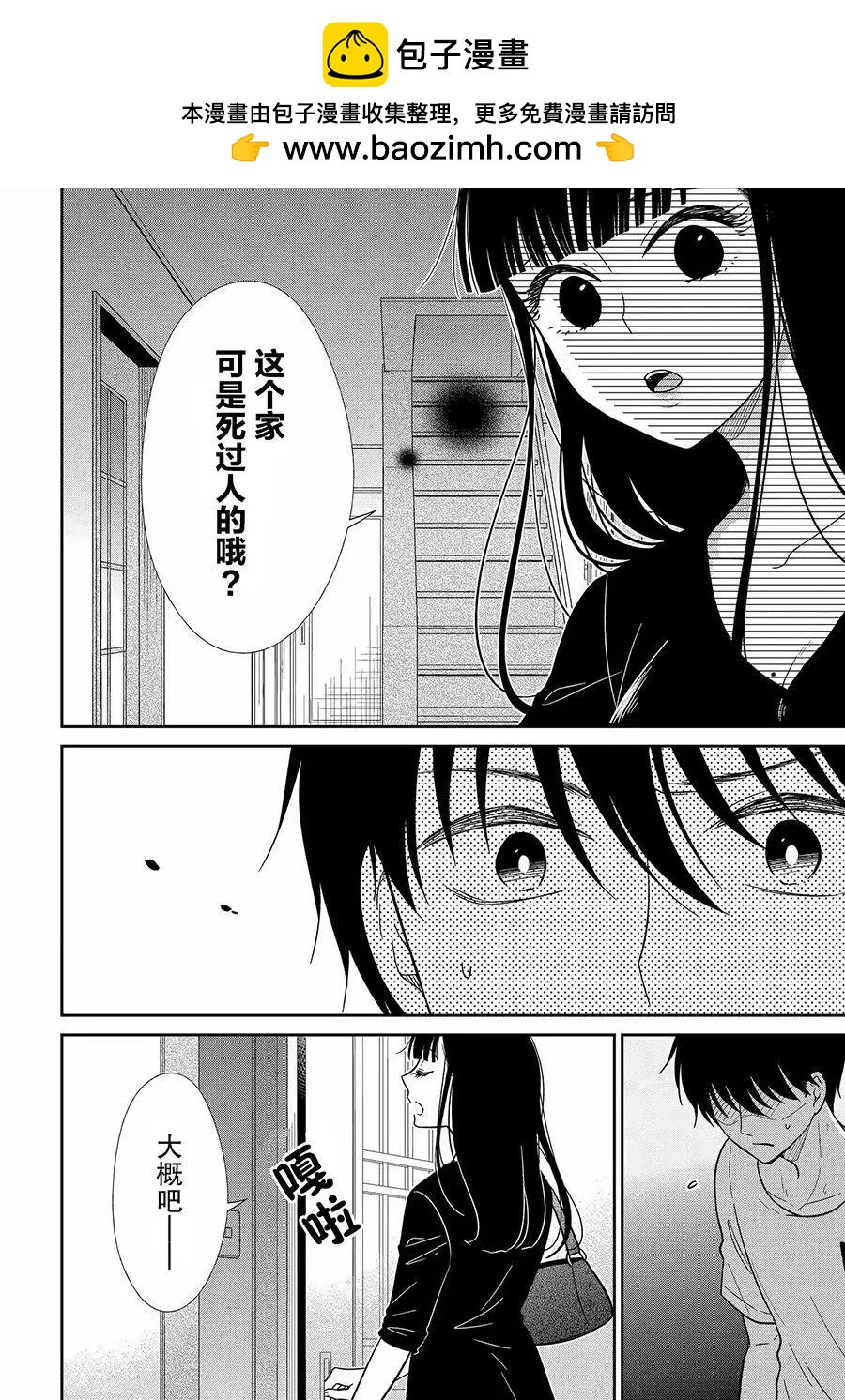 《想被挚爱的你吻》第19话 第2页