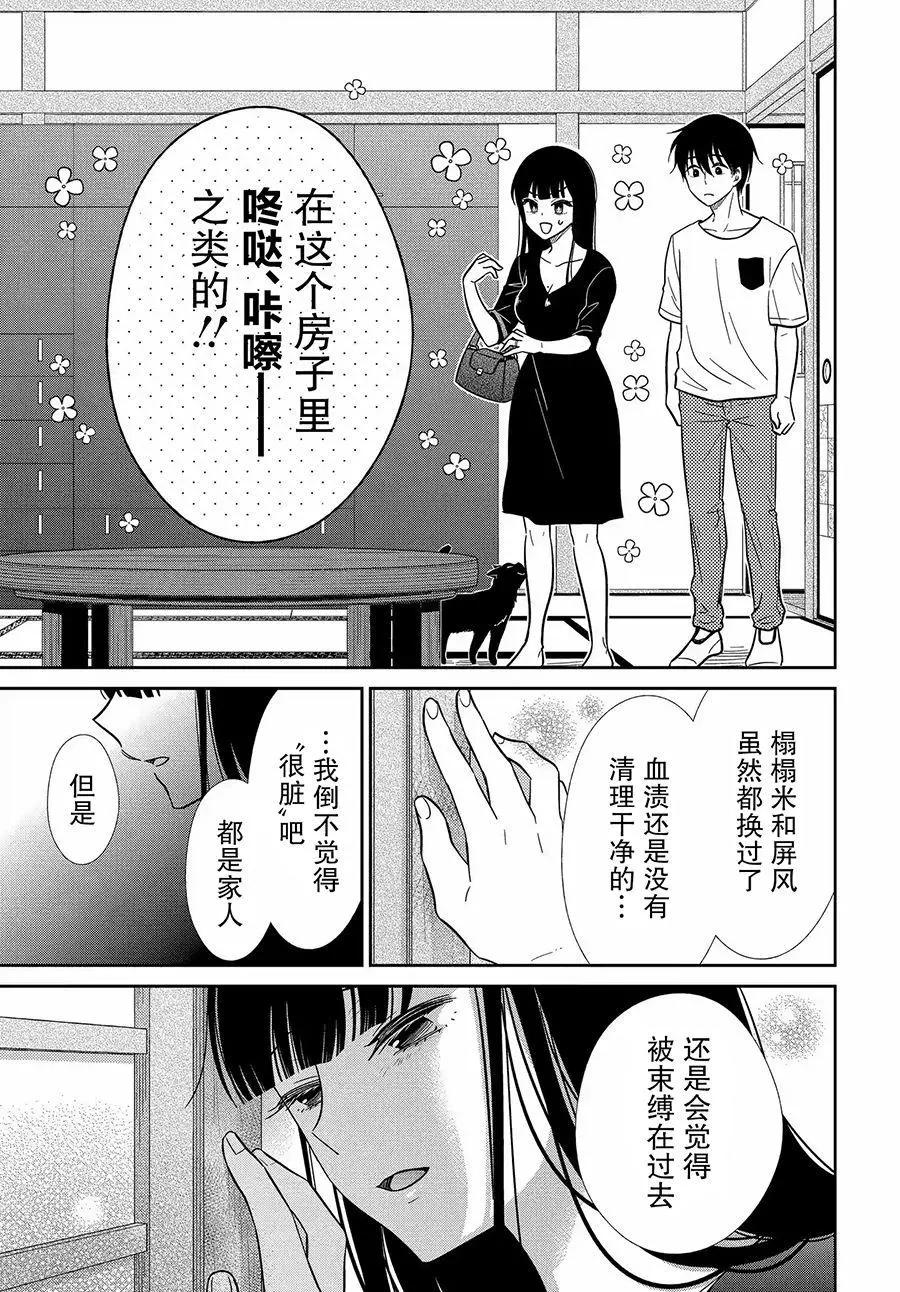 《想被挚爱的你吻》第19话 第3页