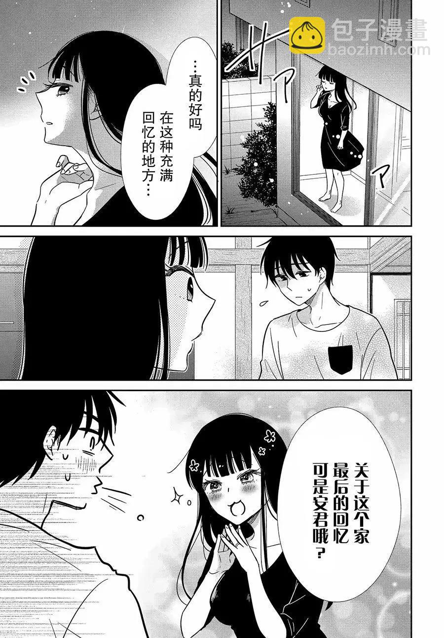 《想被挚爱的你吻》第19话 第5页