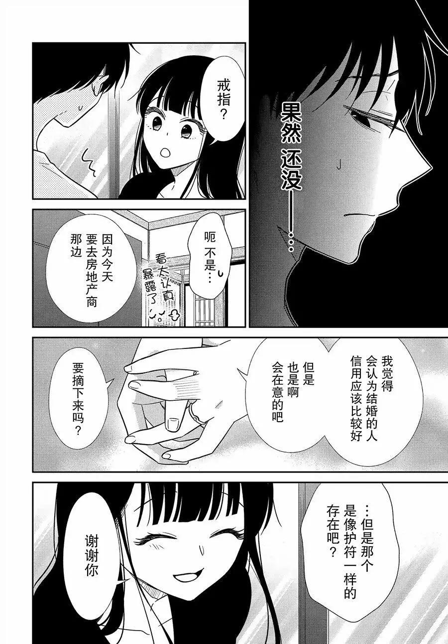 《想被挚爱的你吻》第19话 第8页