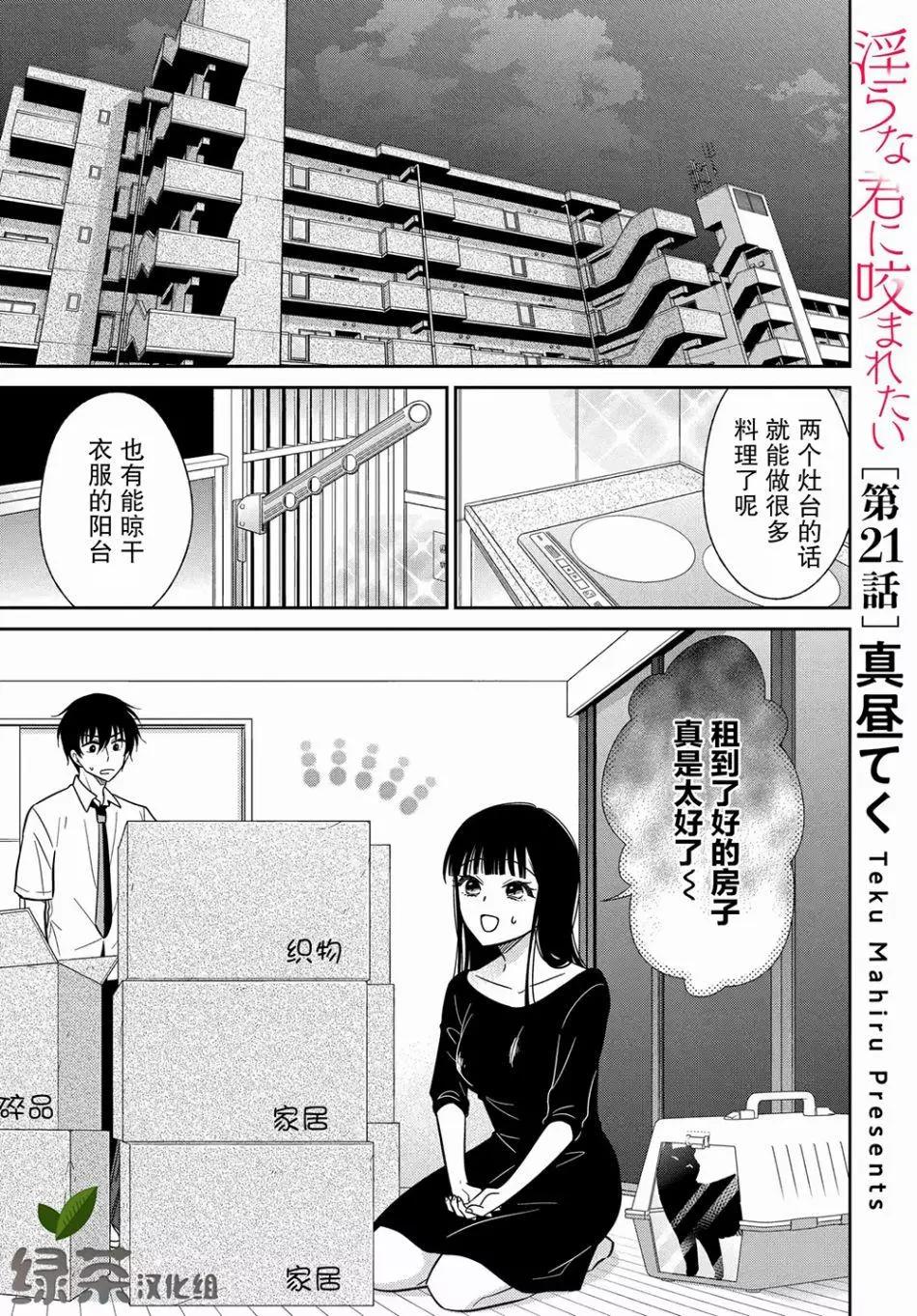 《想被挚爱的你吻》第21话 第1页
