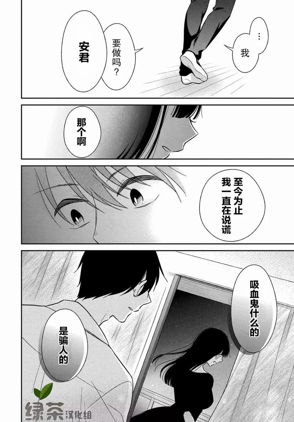 《想被挚爱的你吻》第21话 第6页