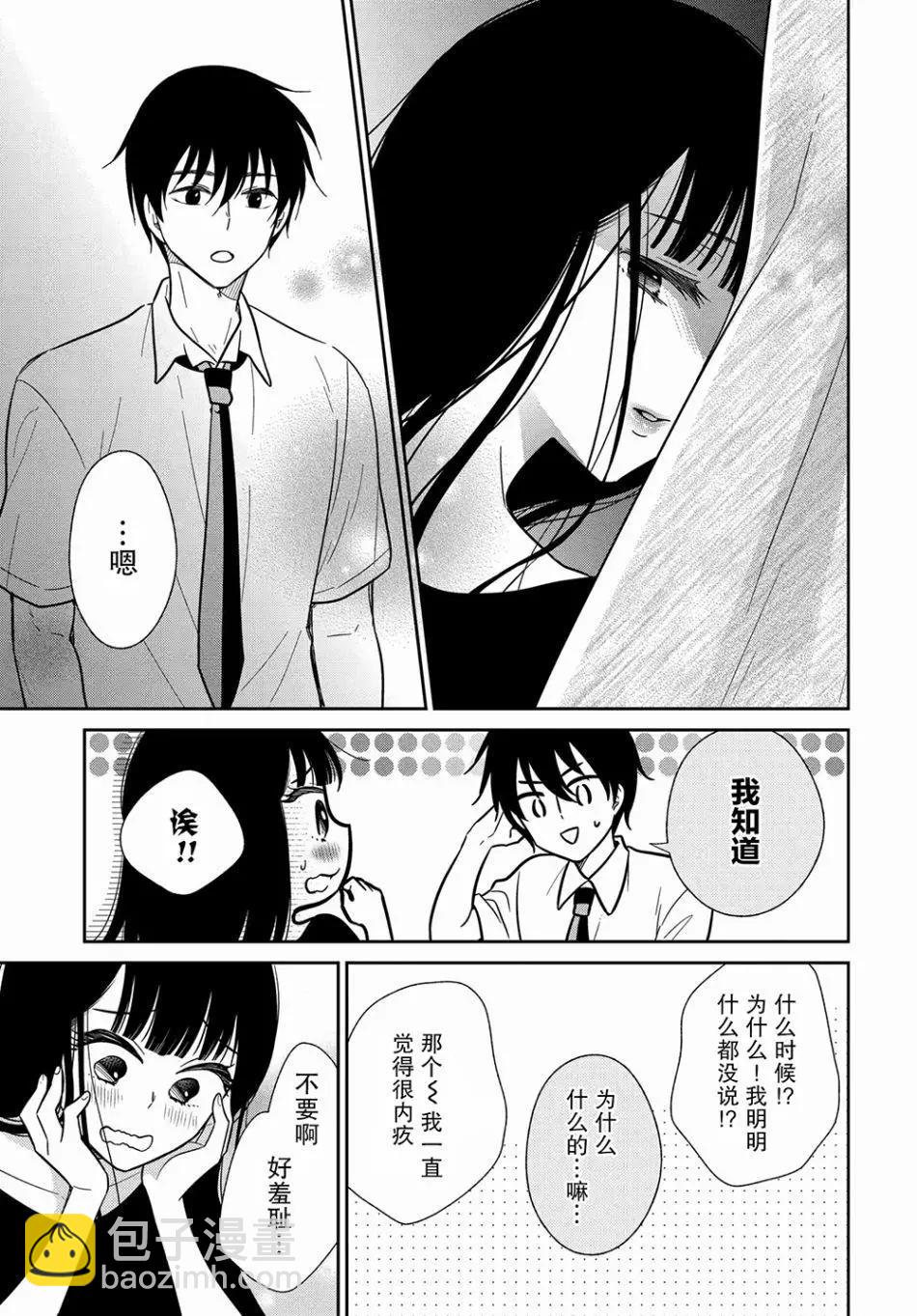 《想被挚爱的你吻》第21话 第7页