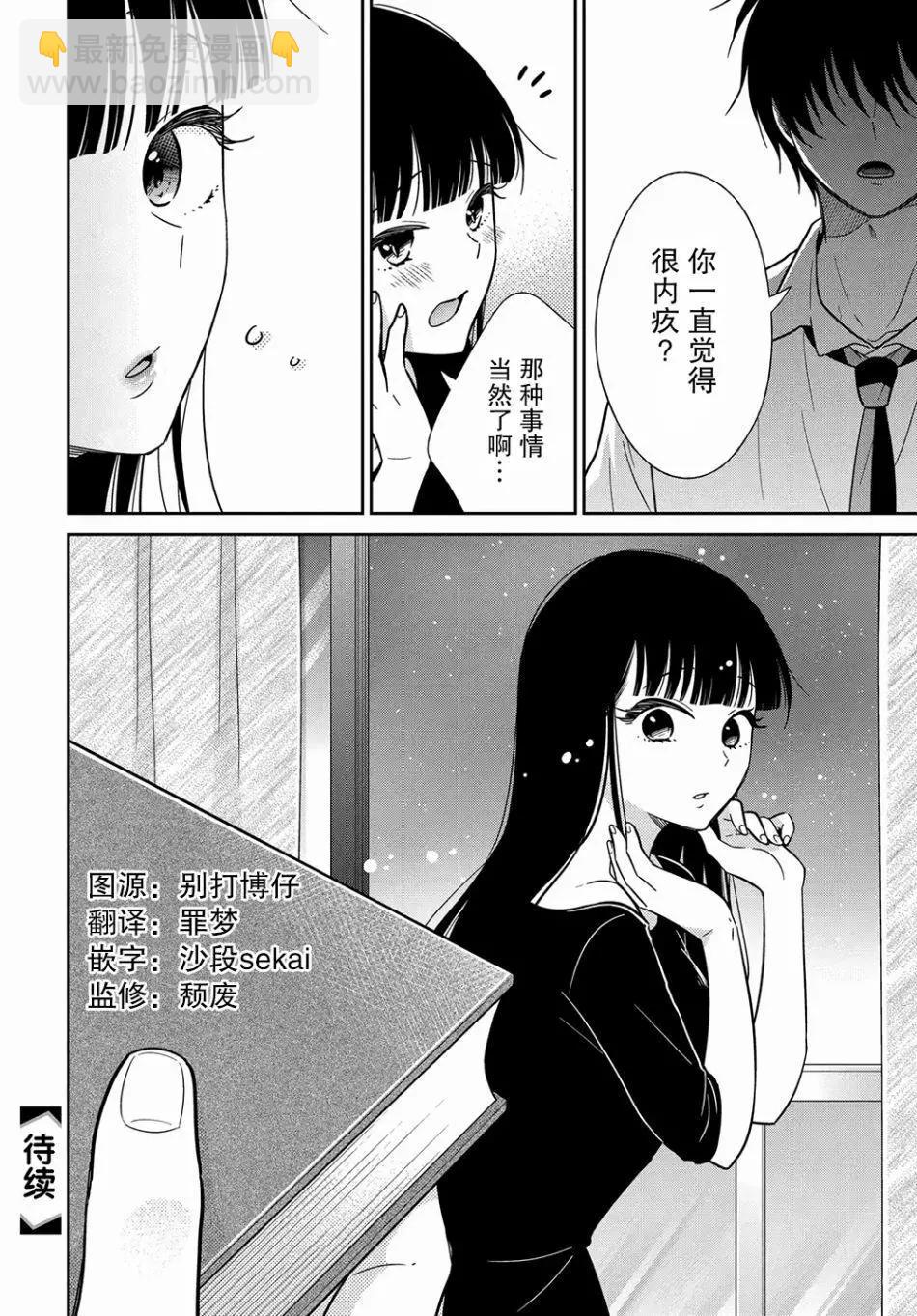 《想被挚爱的你吻》第21话 第8页