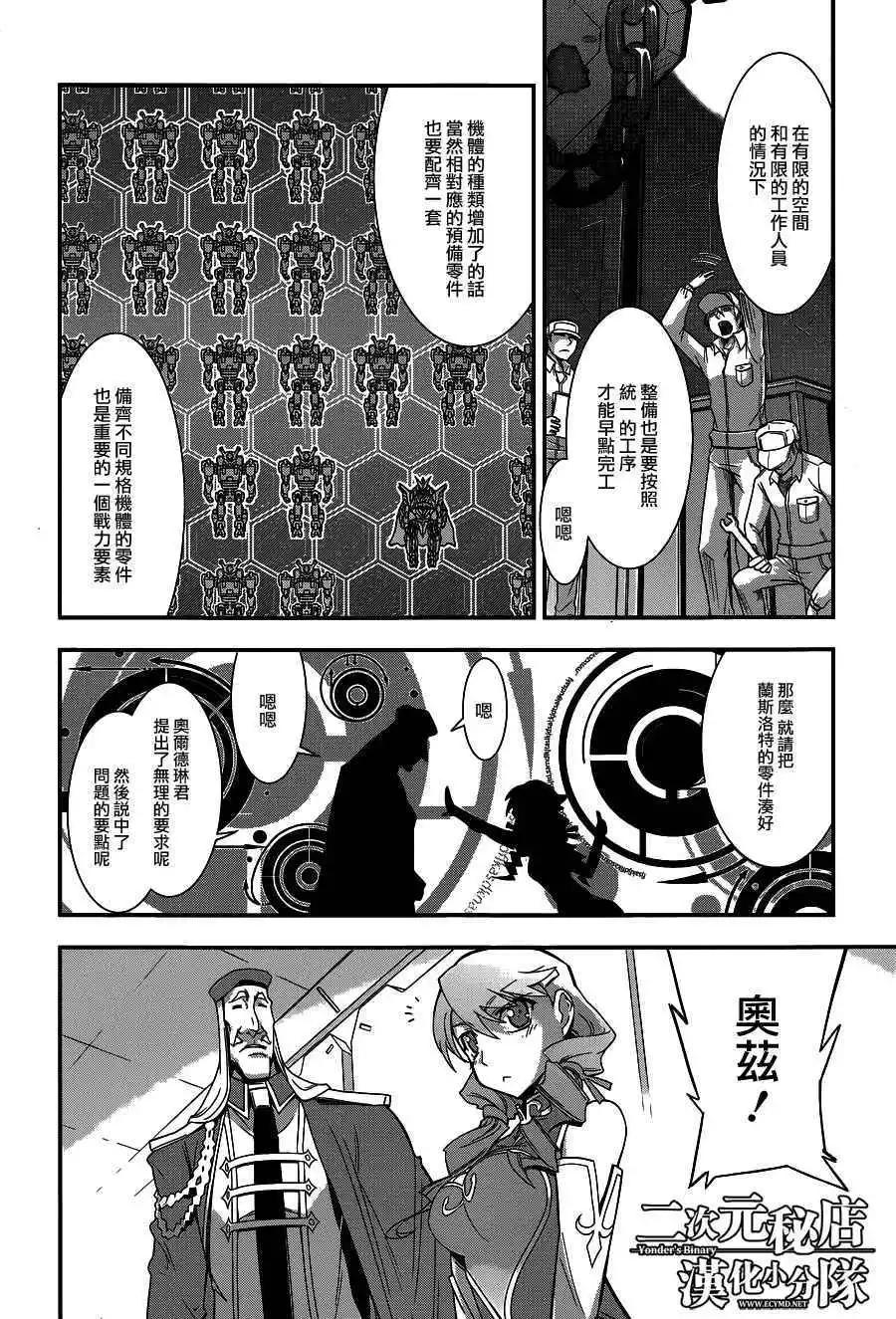 《双面的奥兹》第03回 第14页