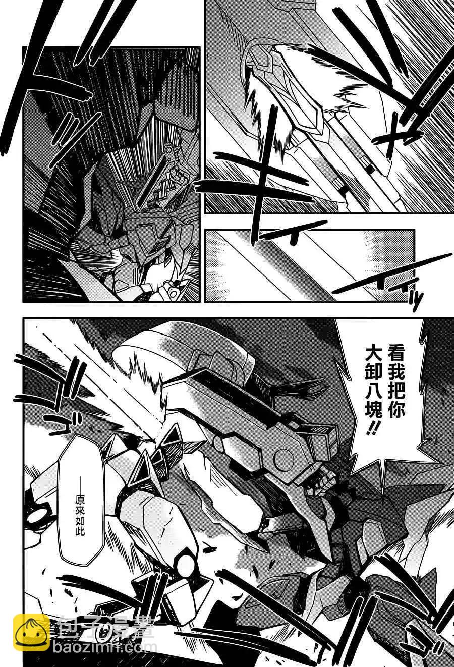 《双面的奥兹》第03回 第24页