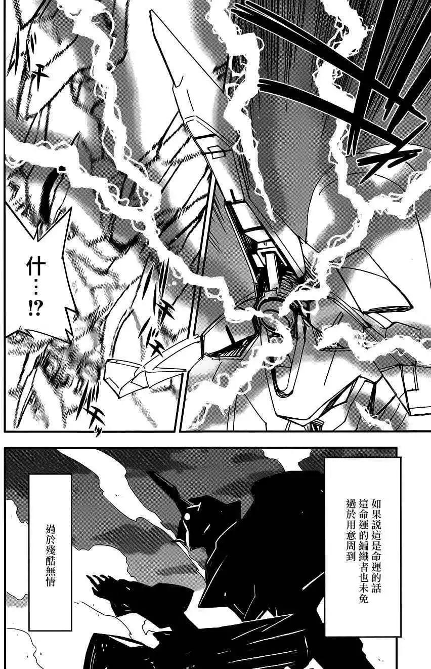 《双面的奥兹》第03回 第26页