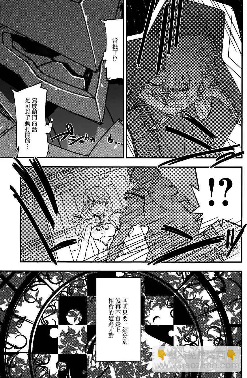 《双面的奥兹》第03回 第27页