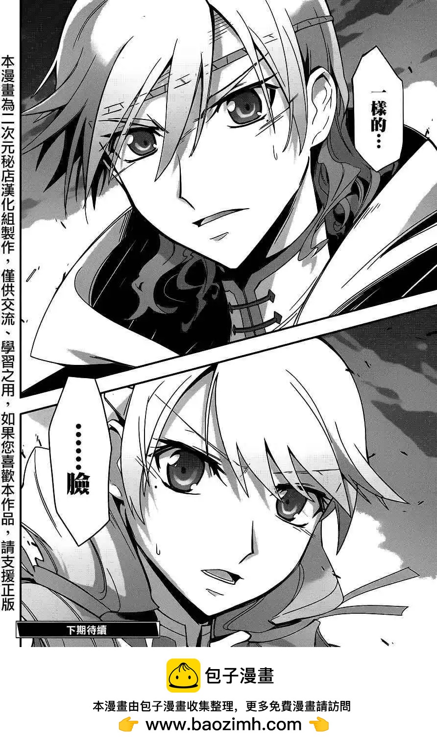 《双面的奥兹》第03回 第29页