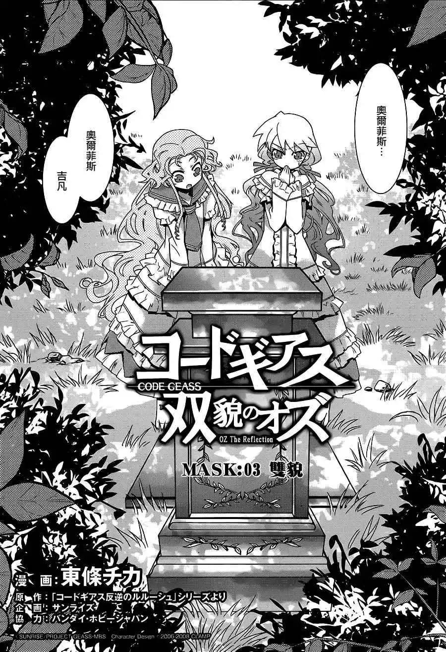 《双面的奥兹》第03回 第3页