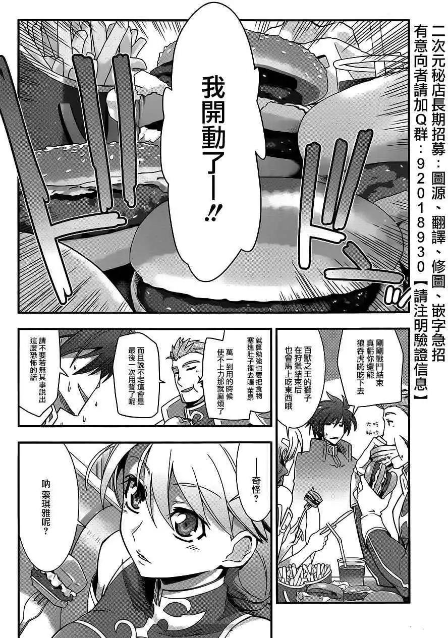《双面的奥兹》第03回 第6页