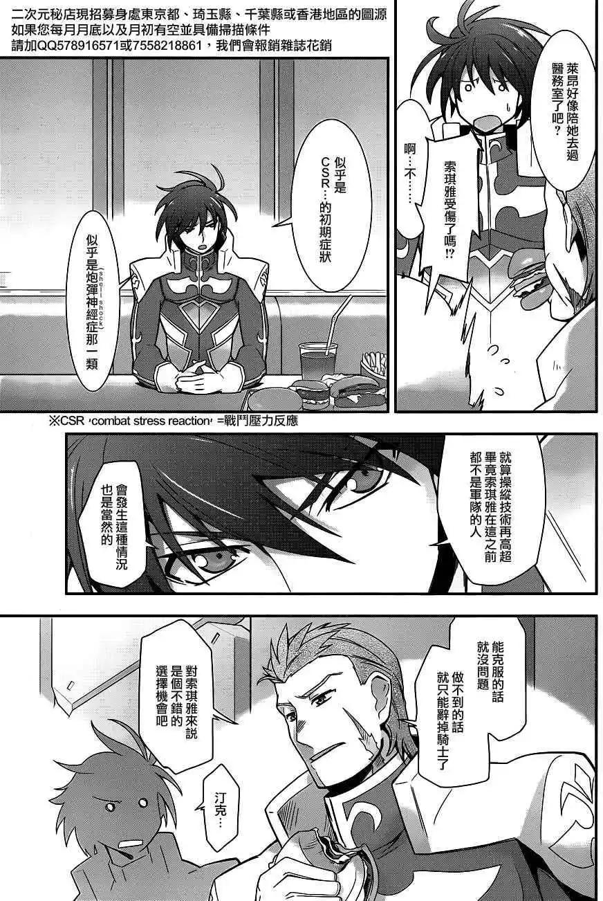 《双面的奥兹》第03回 第7页