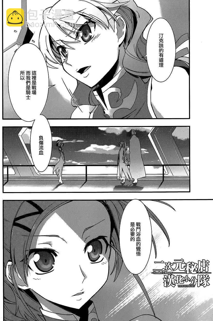 《双面的奥兹》第03回 第8页