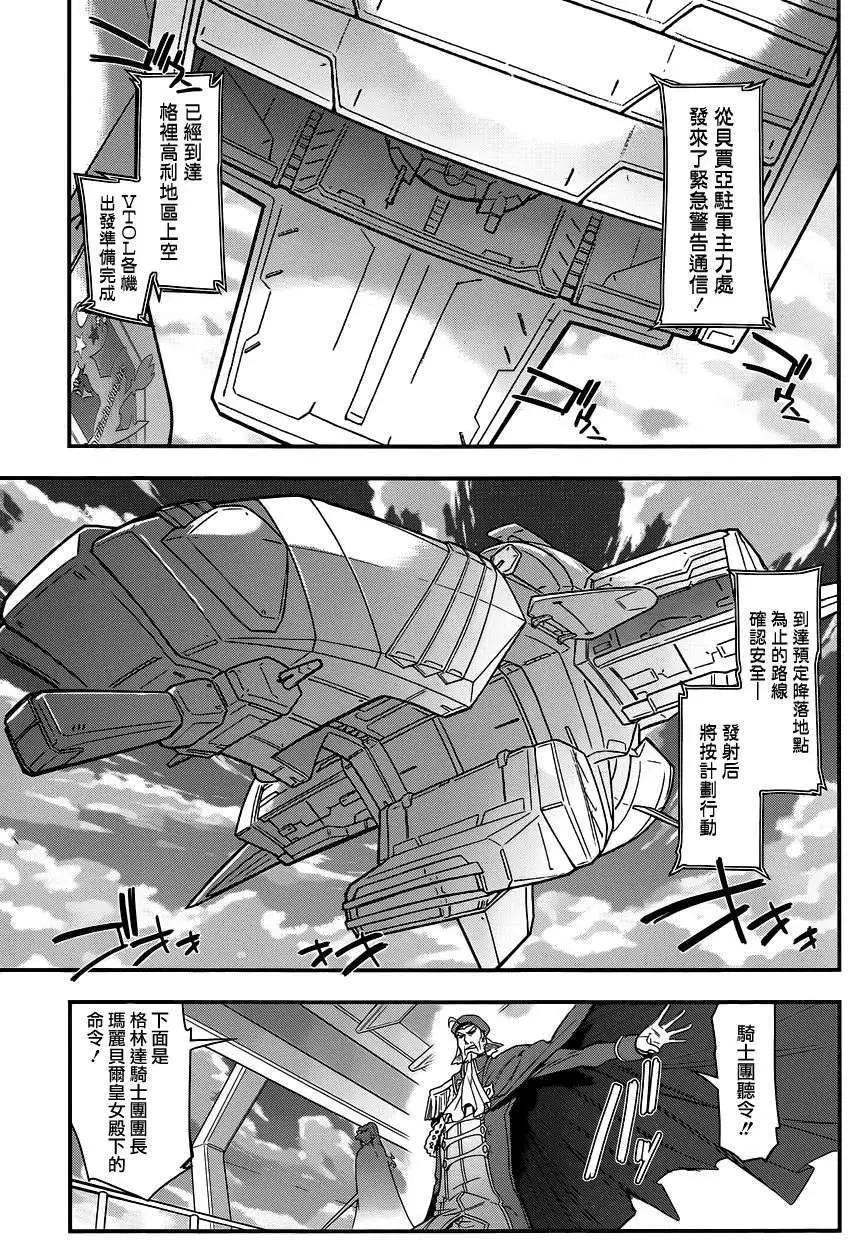 《双面的奥兹》第02回 第13页