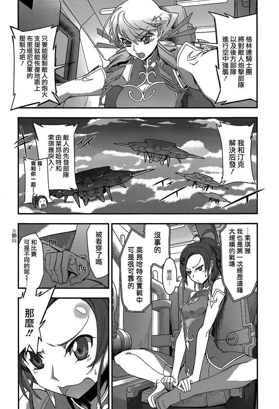 《双面的奥兹》第02回 第19页