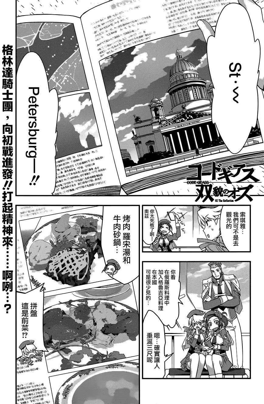 《双面的奥兹》第02回 第1页