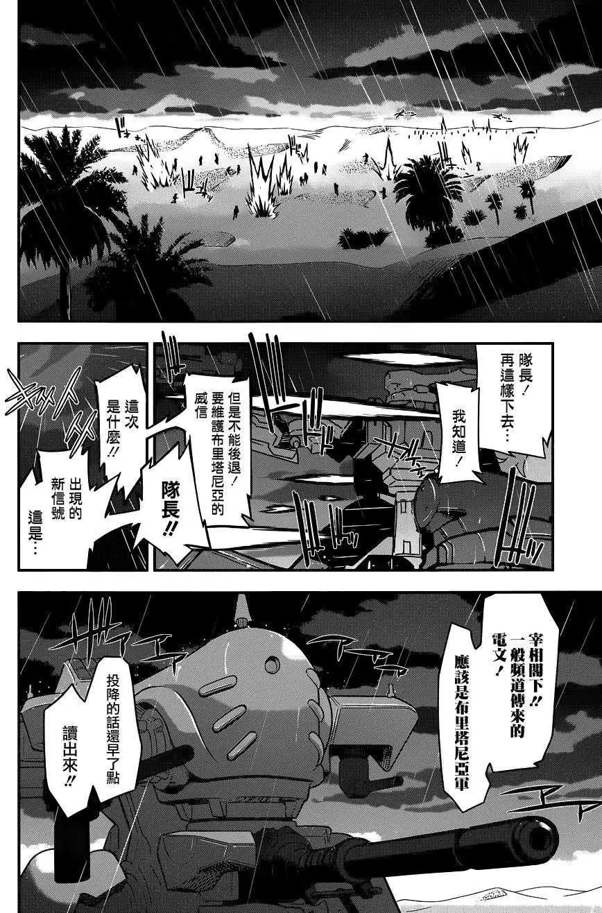 《双面的奥兹》第02回 第21页