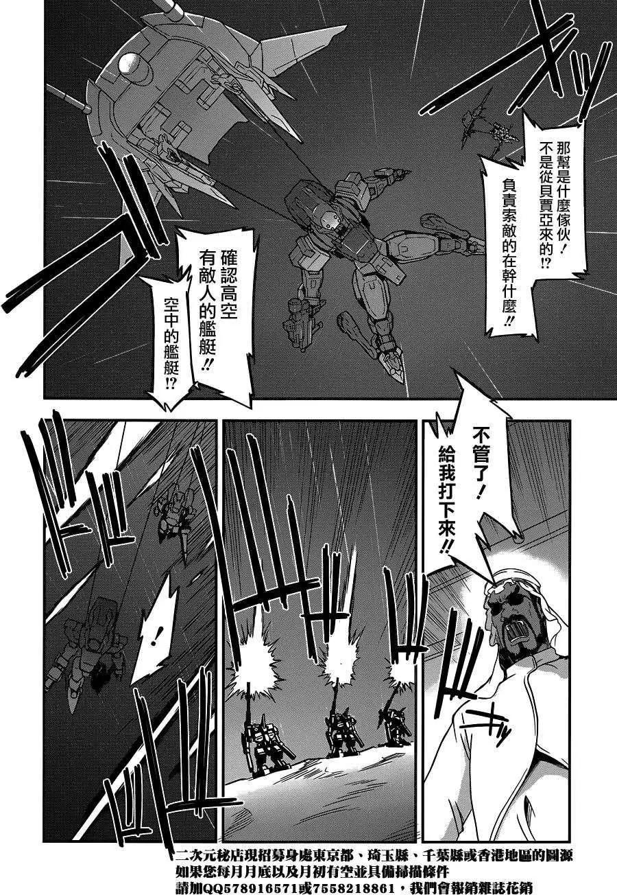 《双面的奥兹》第02回 第23页