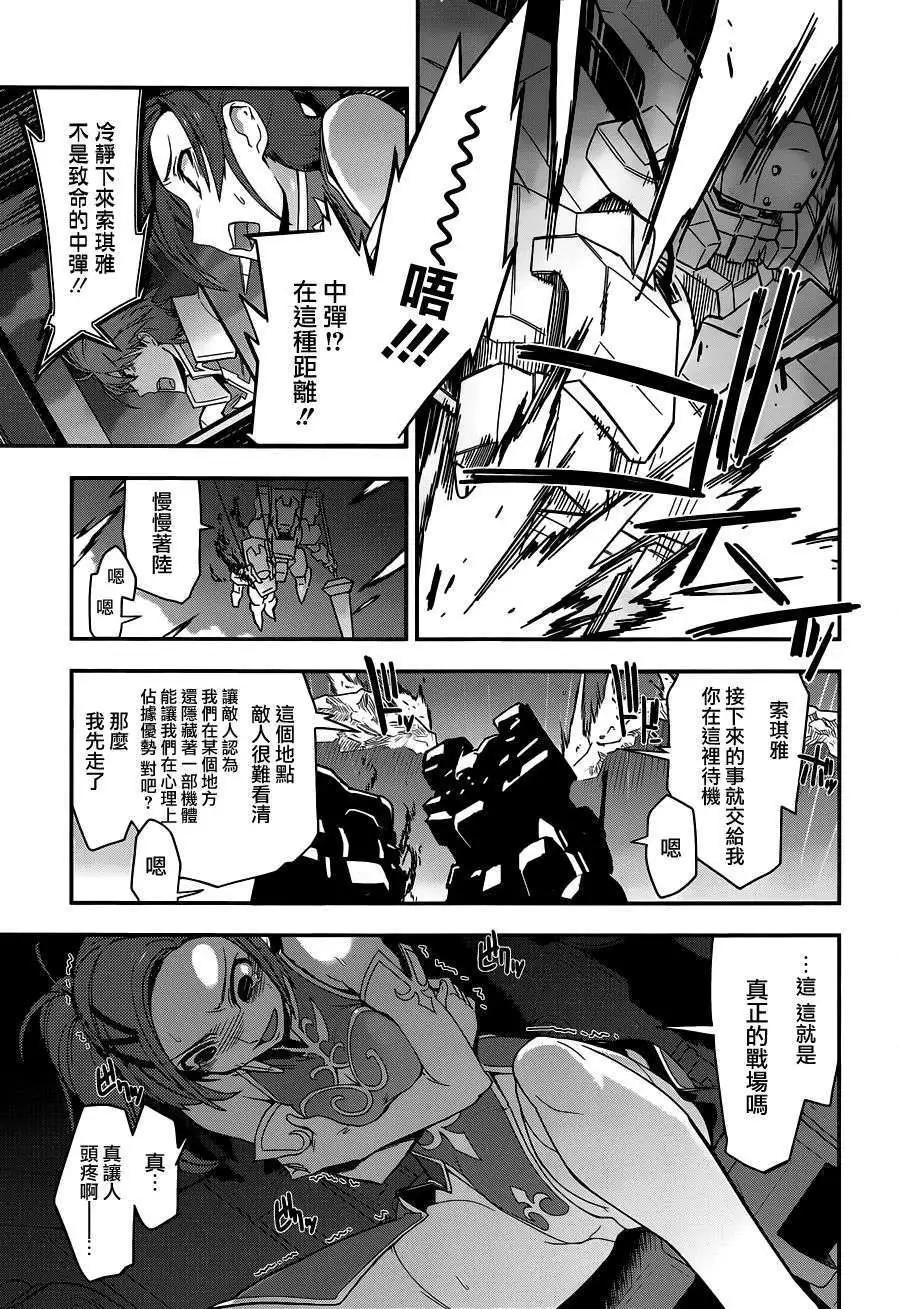 《双面的奥兹》第02回 第24页