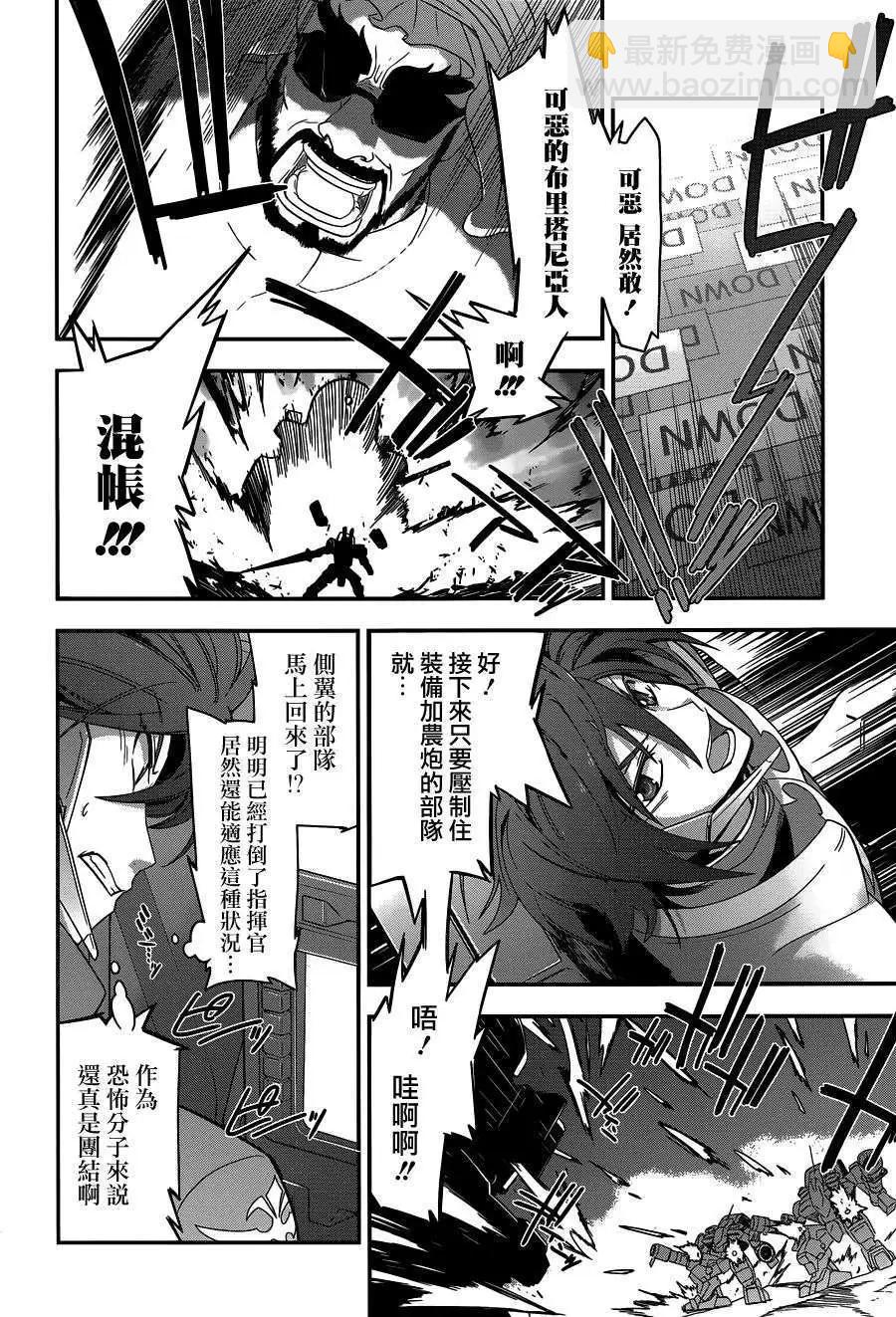 《双面的奥兹》第02回 第27页
