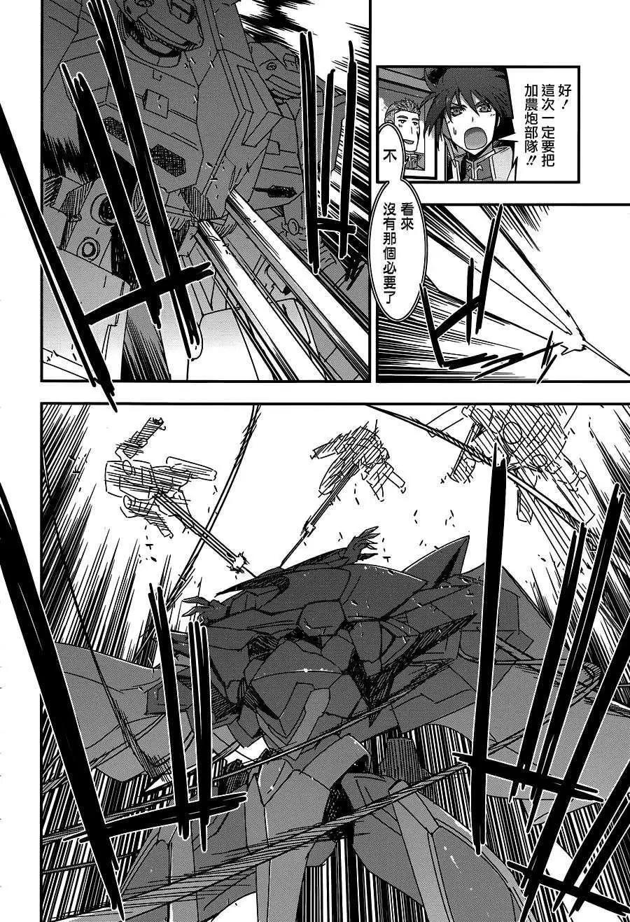 《双面的奥兹》第02回 第29页