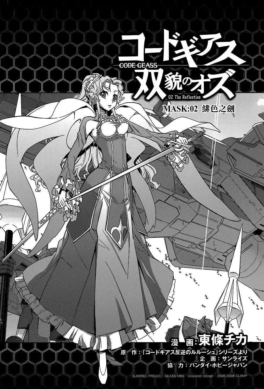 《双面的奥兹》第02回 第3页