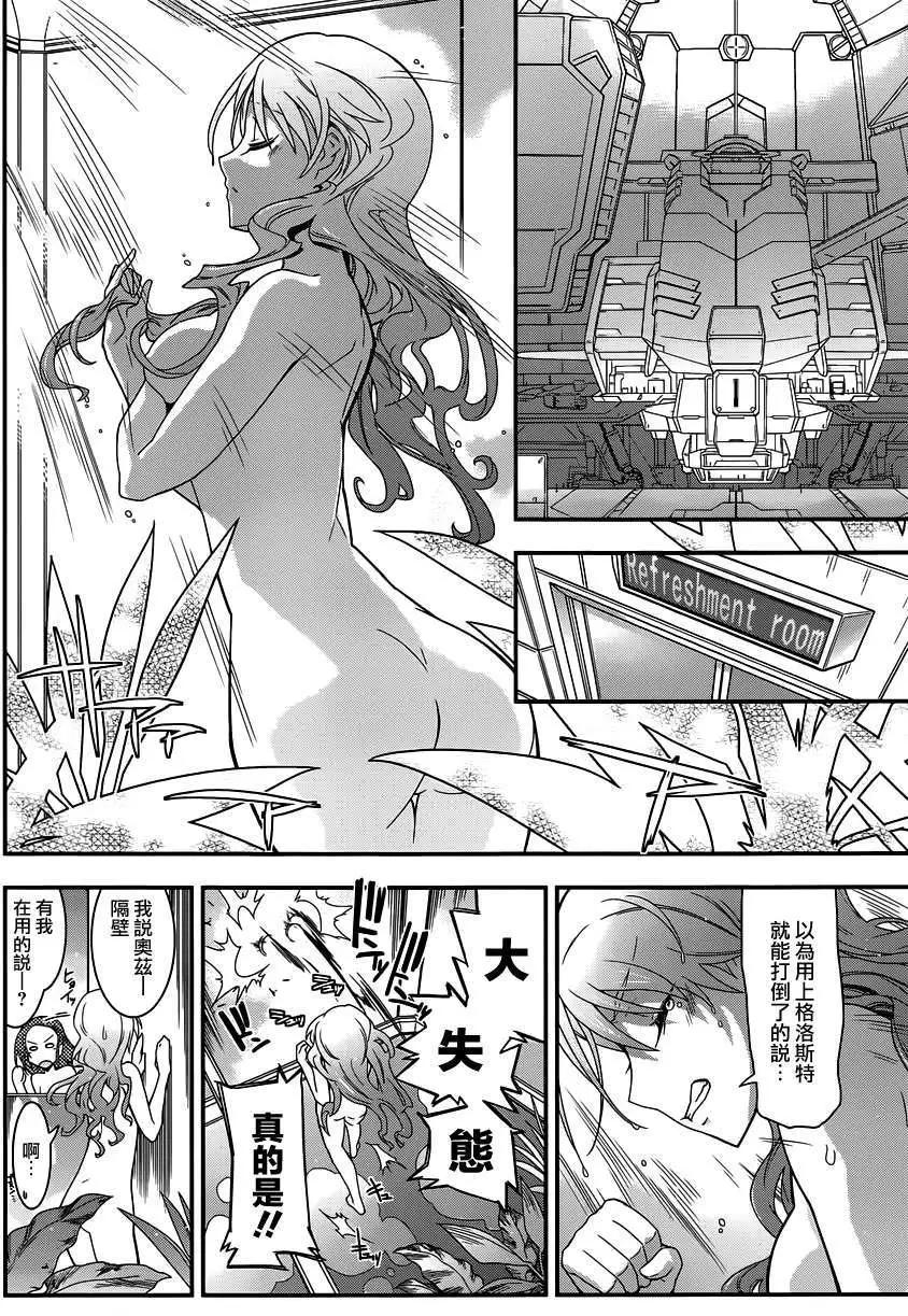 《双面的奥兹》第01回 第16页