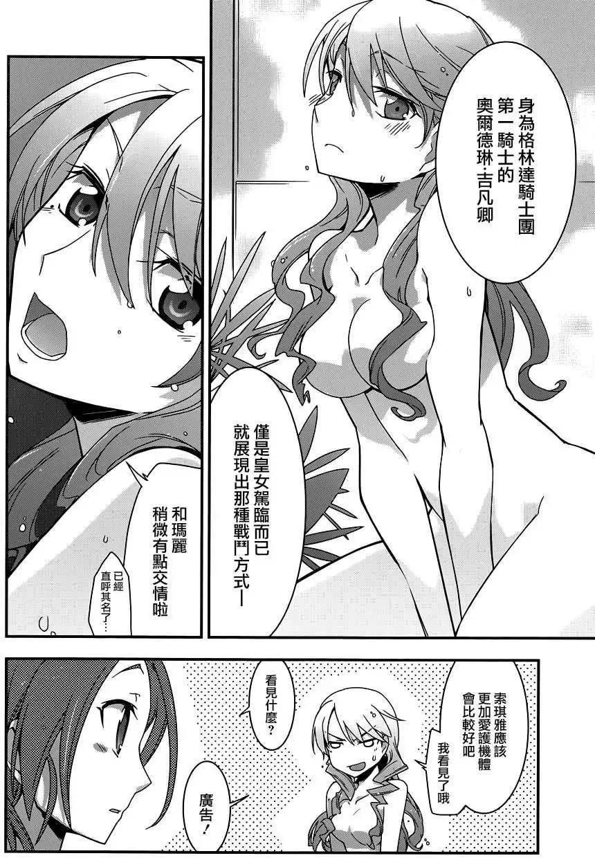 《双面的奥兹》第01回 第18页