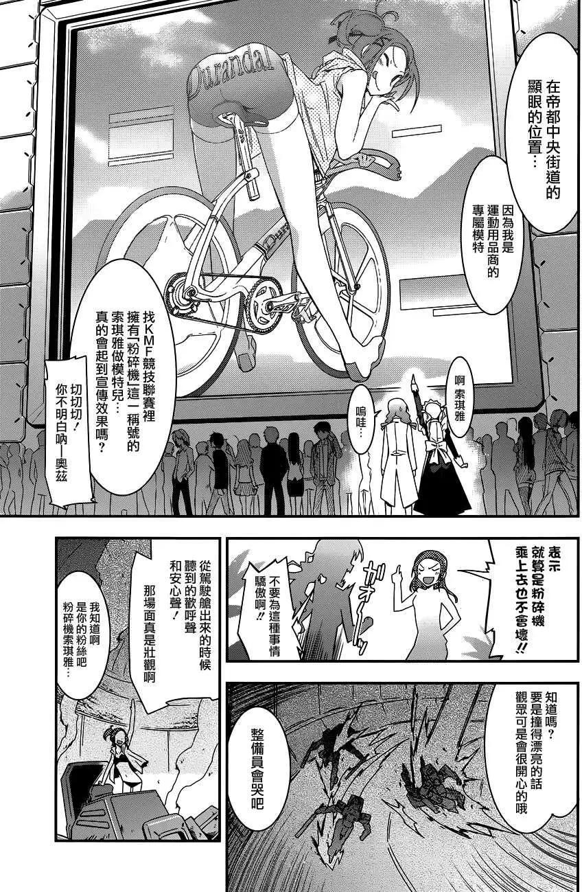 《双面的奥兹》第01回 第19页