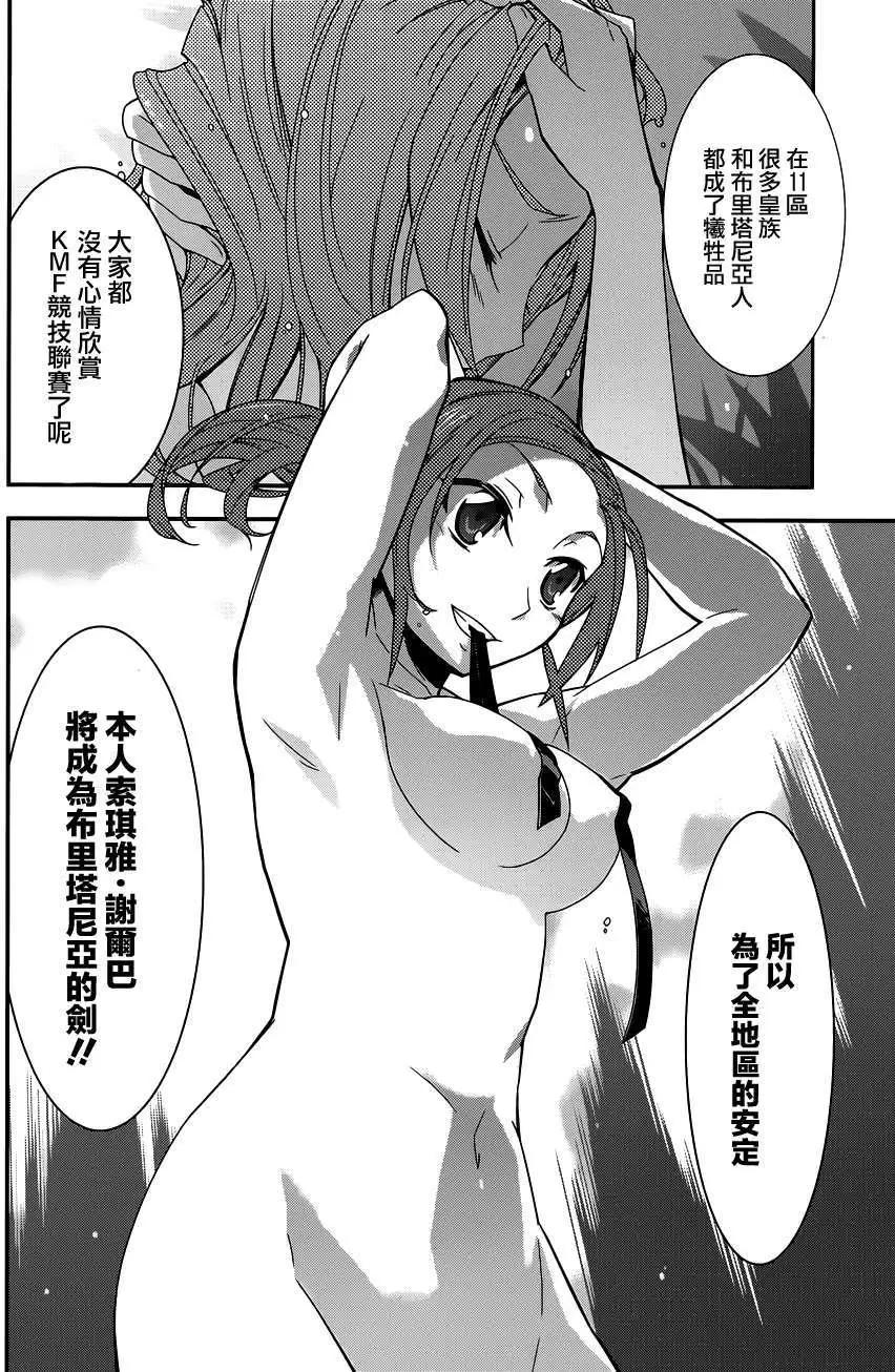 《双面的奥兹》第01回 第20页