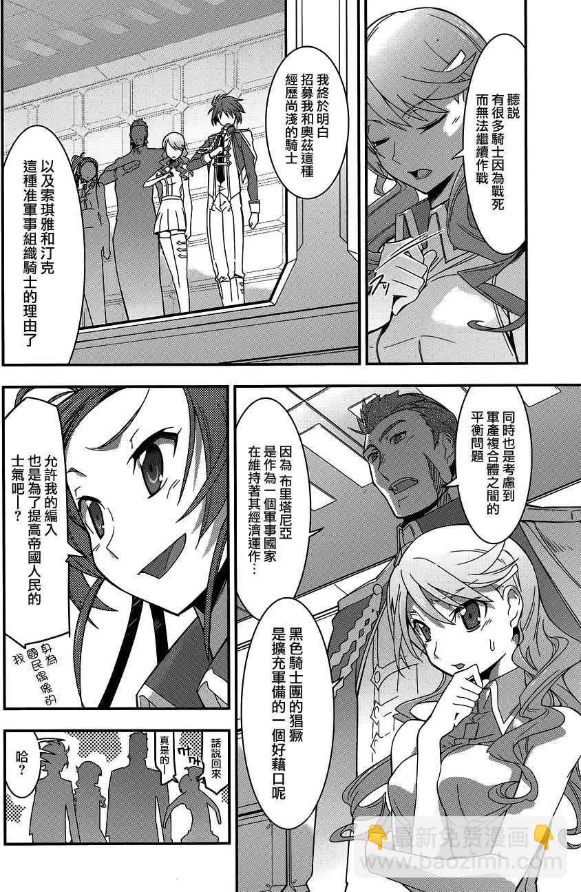 《双面的奥兹》第01回 第24页