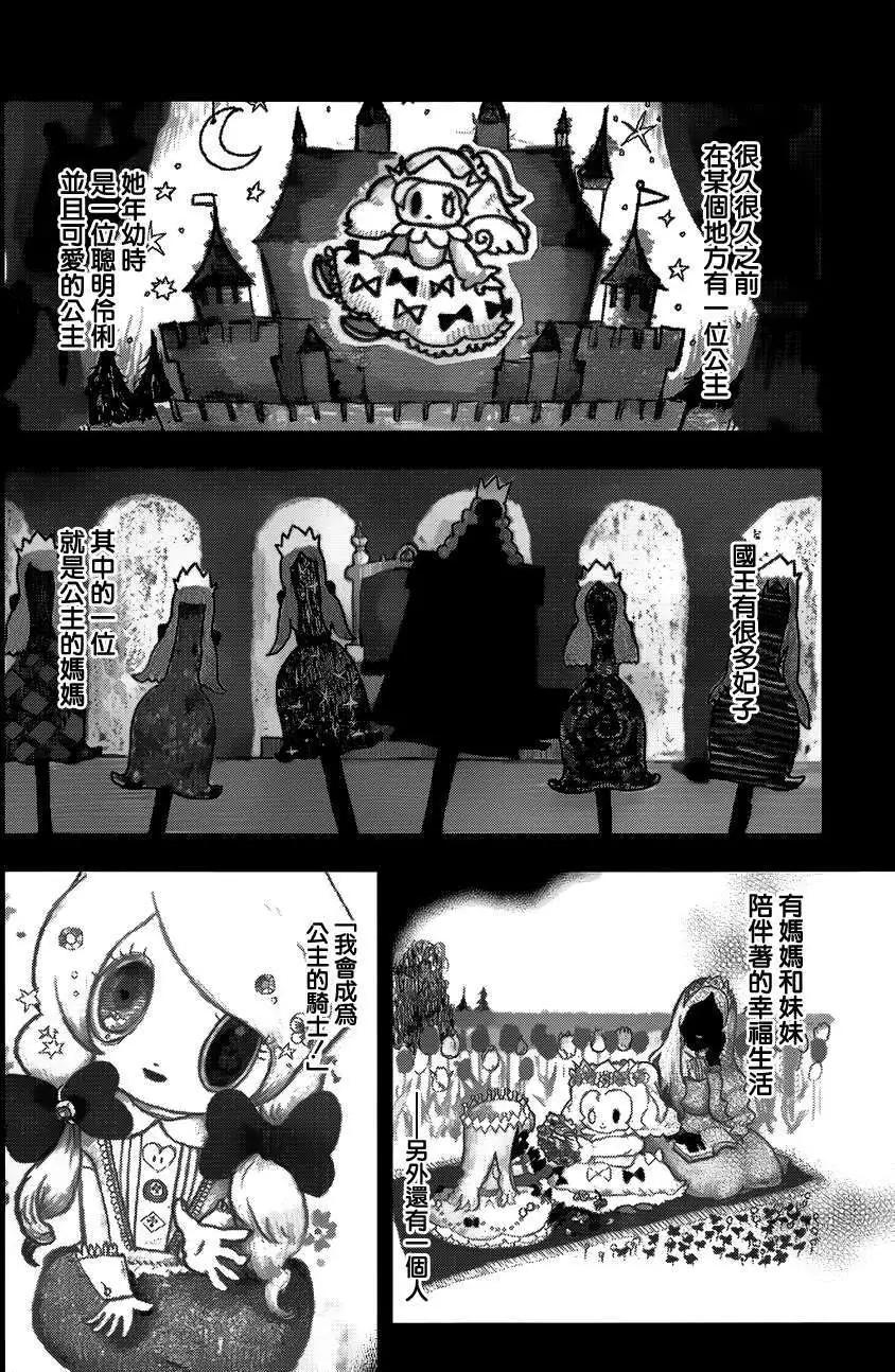 《双面的奥兹》第01回 第27页