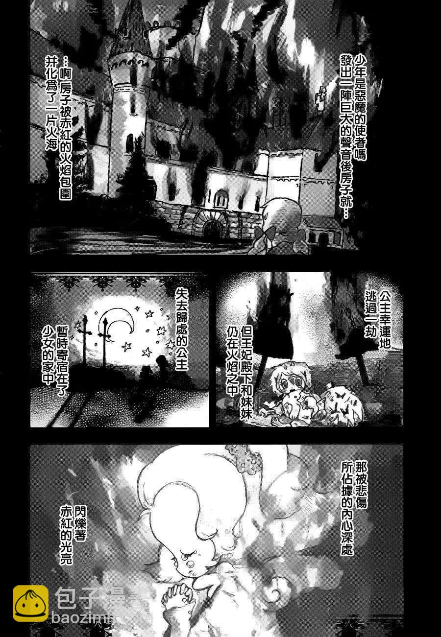 《双面的奥兹》第01回 第29页