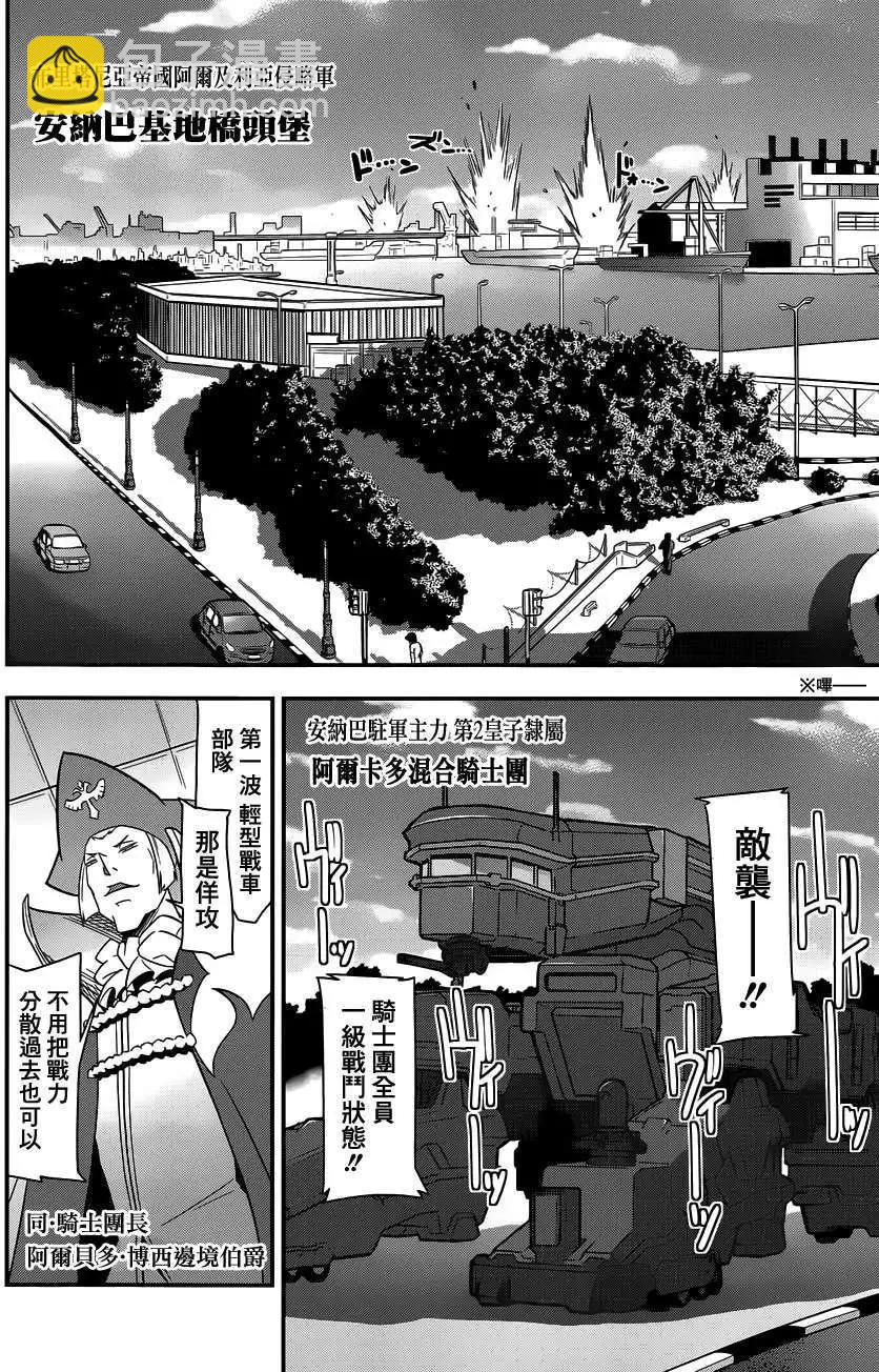 《双面的奥兹》第01回 第38页