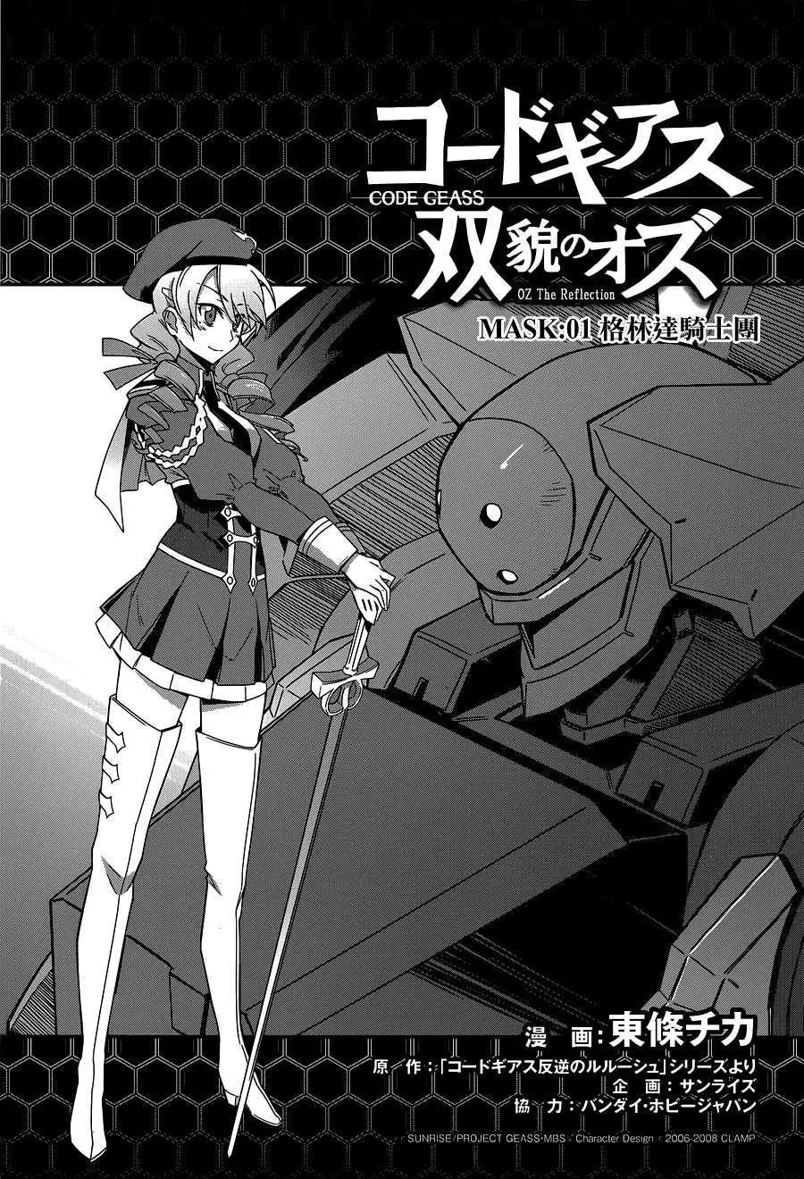 《双面的奥兹》第01回 第4页