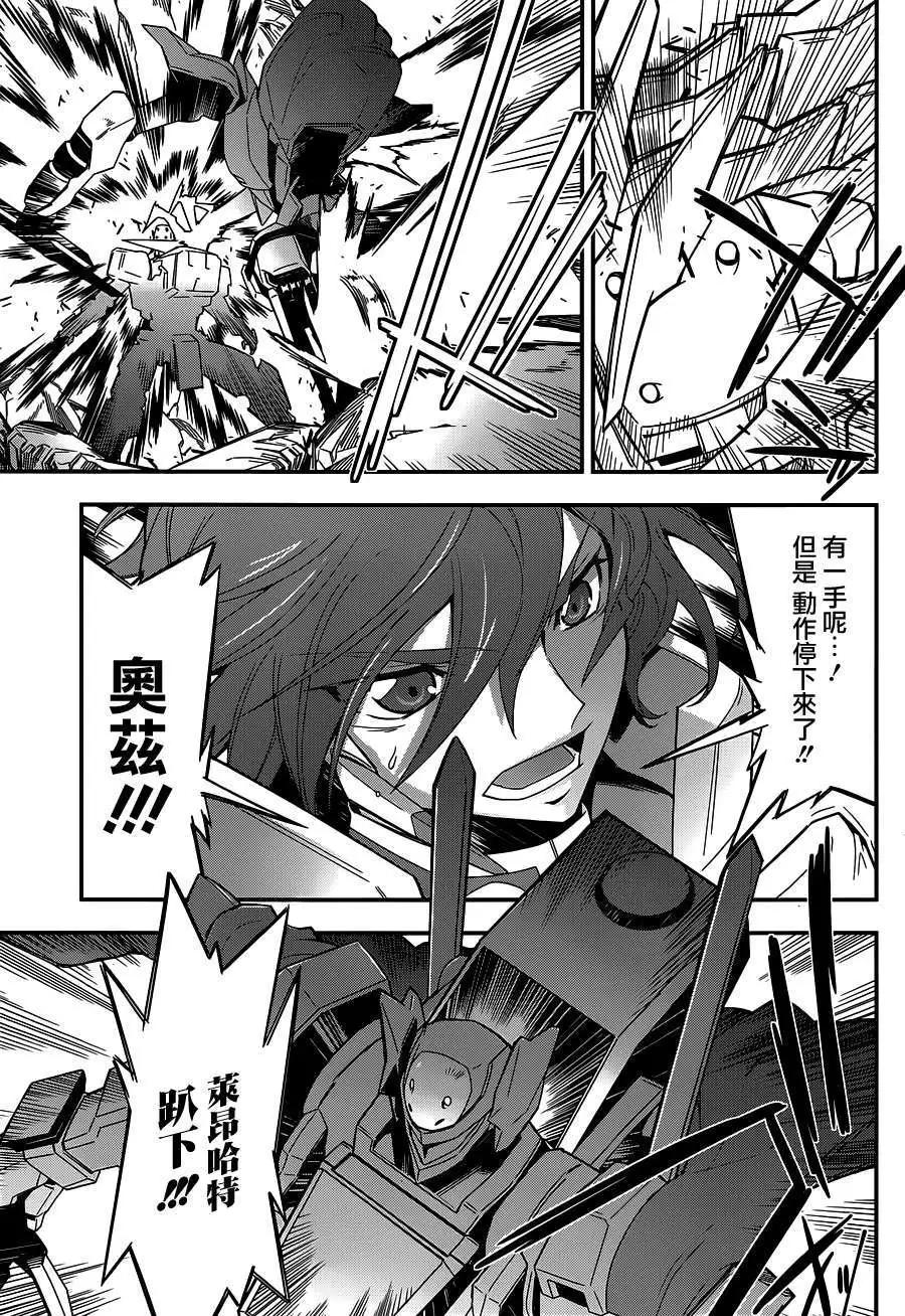 《双面的奥兹》第01回 第9页