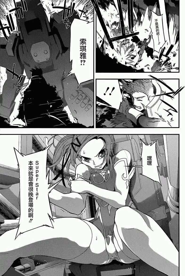 《双面的奥兹》第04回 第15页