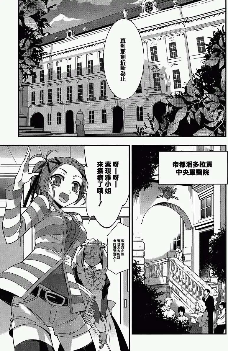 《双面的奥兹》第04回 第20页