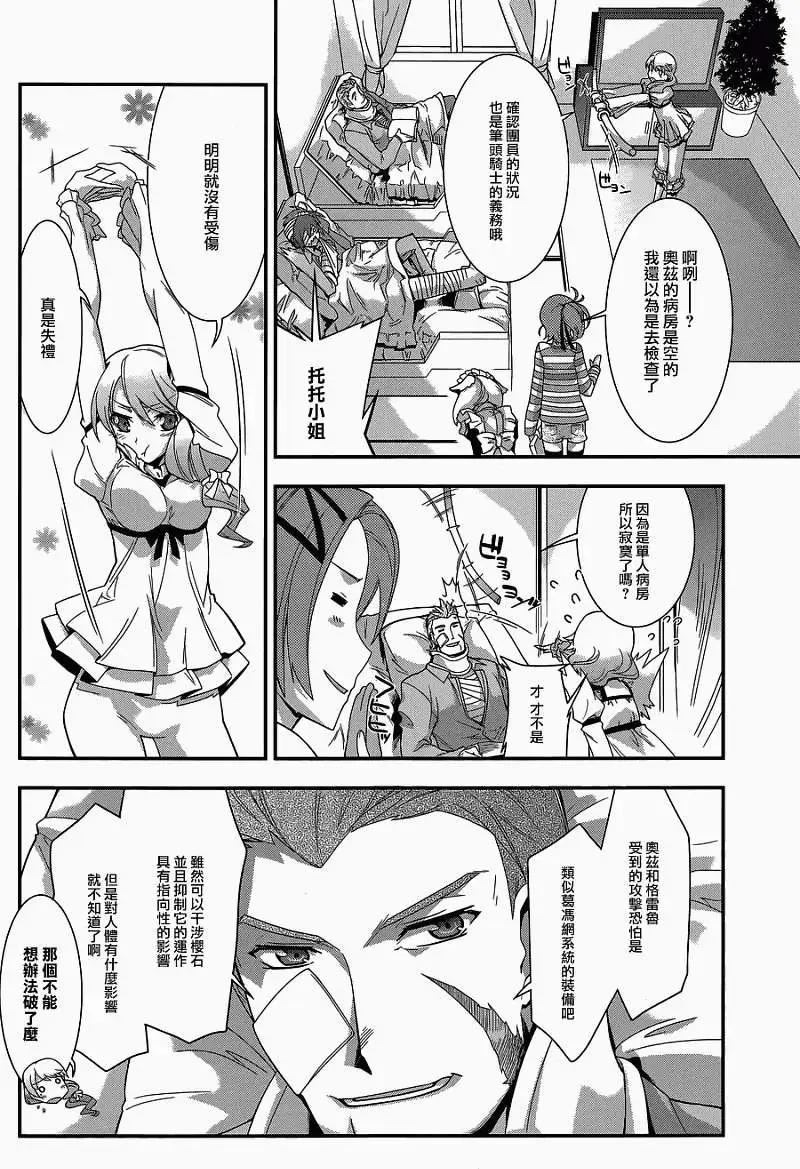 《双面的奥兹》第04回 第21页