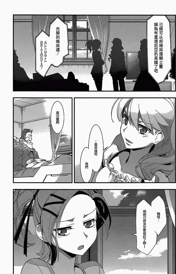 《双面的奥兹》第04回 第28页