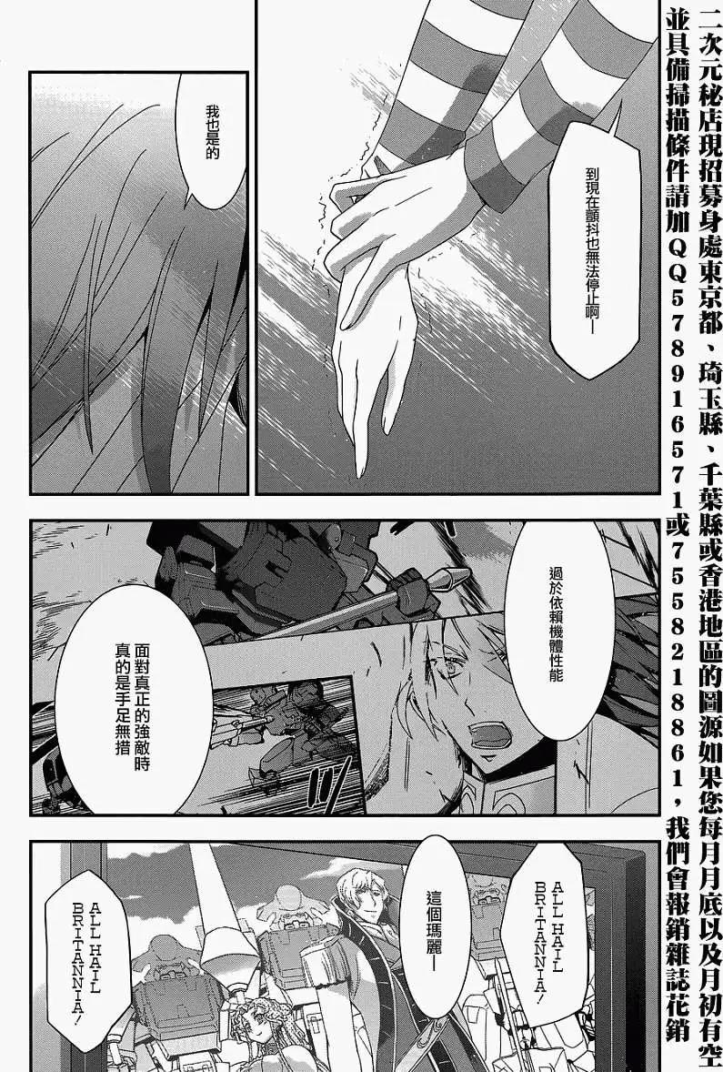 《双面的奥兹》第04回 第29页